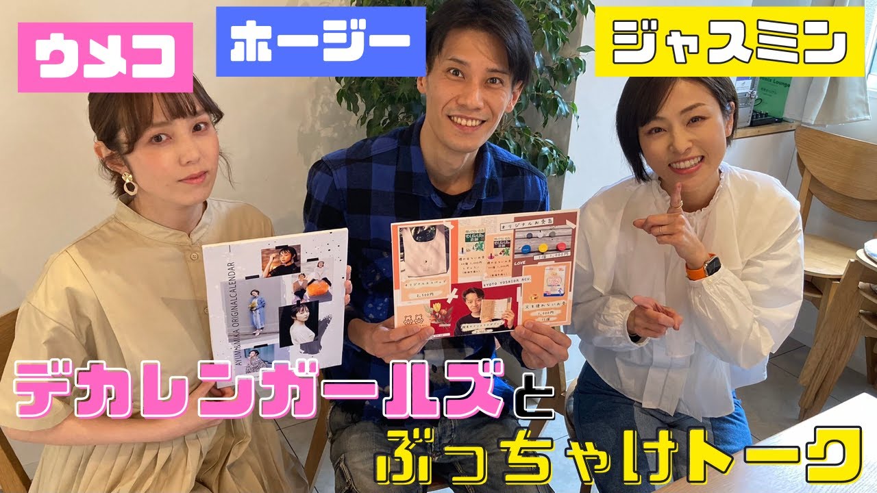 【待望】ウメコ＆ジャスミンに挟まれてトークしてみた【ガールズ・イン・トラブル】