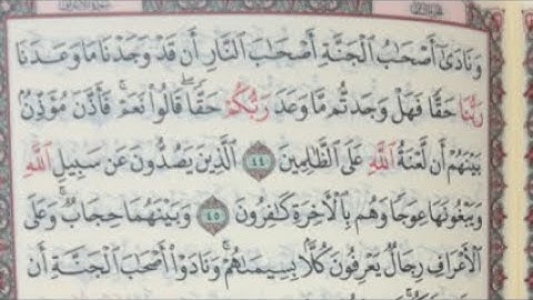 تصحيح تلاوة سورة الأعراف آية 44-46 صفحة 156 بالتجويد للمبتدئين