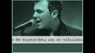 ΡΕΜΟΣ, Αντώνης -- Τώρα Επιζώ (Ελληνικοί στίχοι)