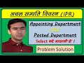 Ipr problem solution