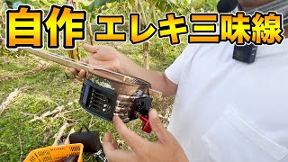 DIY・エレキ三味線を作ったよ！