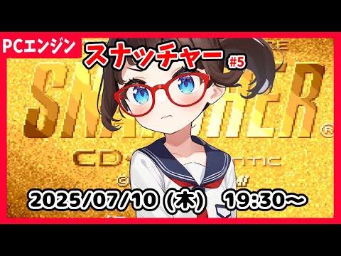 【スナッチャー(PCE) ゲーム実況 #5】完全初見！　ACT2、アウターヘヴンに聞き込みに行くところからです！【ネタバレ注意】