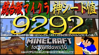 マイクラシード値 Mp3