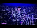 【練習用カラオケ】ネハン / Guiano