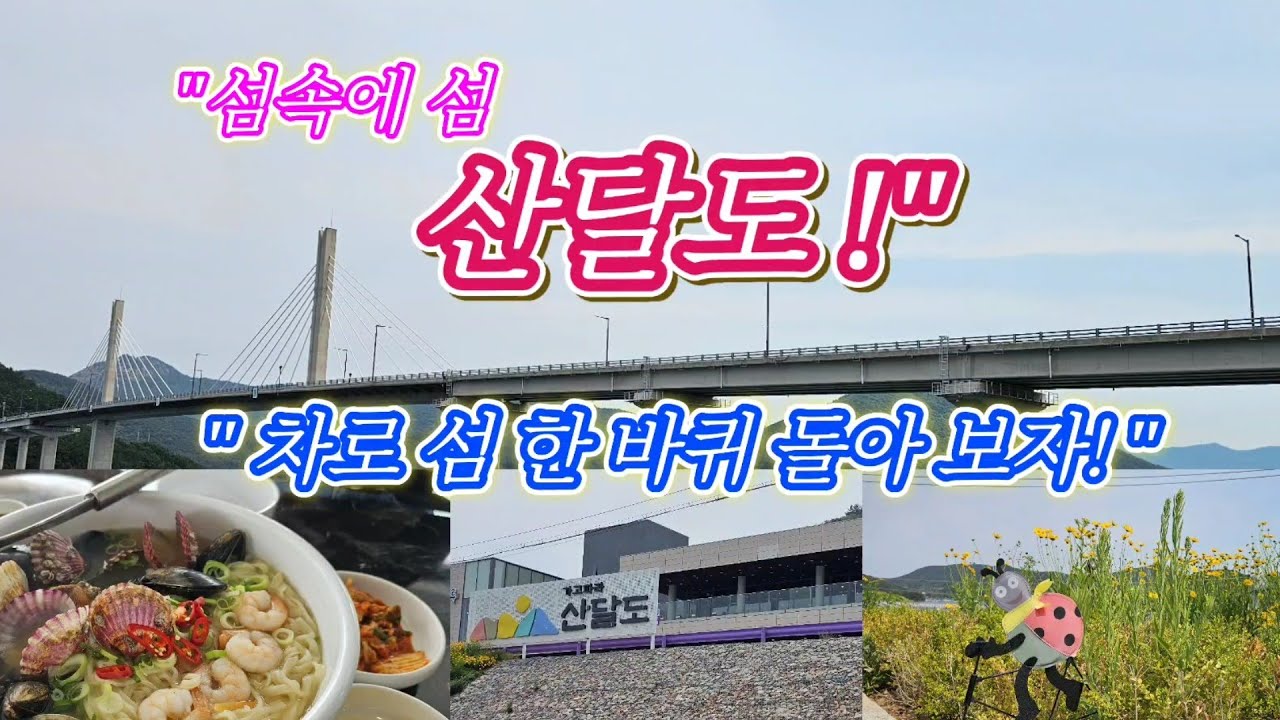 드라이브 최고의 코스/ 거제도 산달도/맛집/차박.낚시가능#스타랙스캠핑카 #차박여행