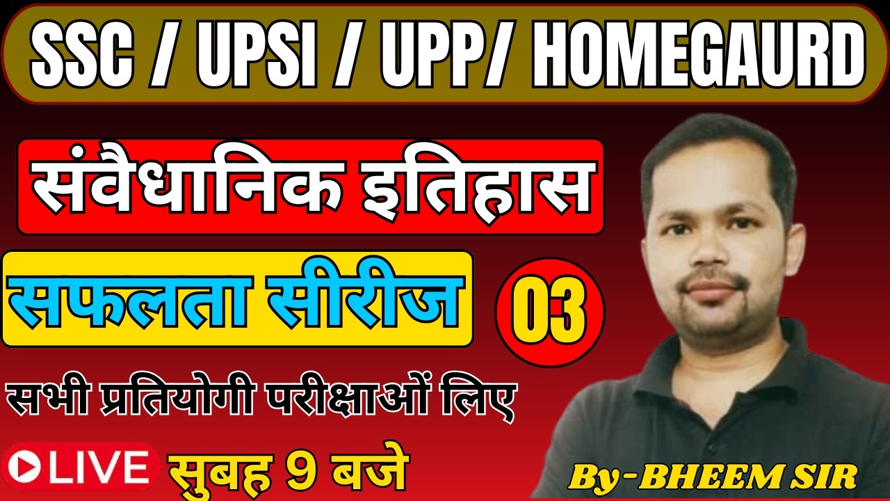 Constitutional History | संवैधानिक इतिहास | SSC / UPP / UPSI / HOMEGAURD / RAILWAY  | By Bheem Sir