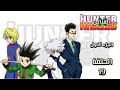 انمي القناص   الجزء الاول الحلقة 19 مدبلجة 