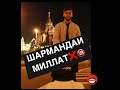 ПОЗОР!! ПРАНКЕРИ ТОЧИК ДАР МОСКВА Ч