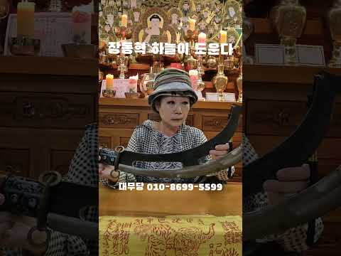 신궁 대무당 "장동혁 <strong>하늘이</strong> 도운다" ㄷㄷㄷ #웃긴짤