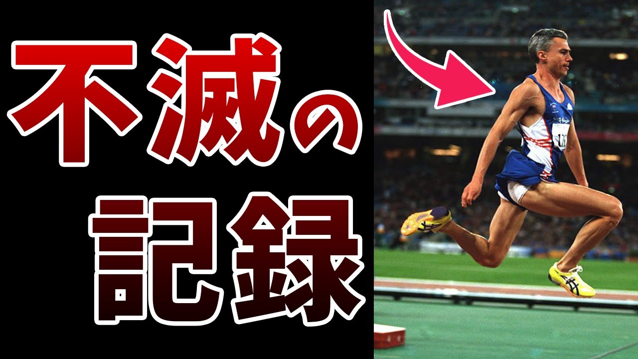 三段跳び世界記録保持者の跳躍！伝説のジャンプ再び！！【陸上