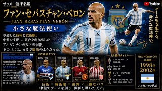 Juan Sebastian Veron / 