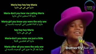 Maria lyrics مترجمة Micheal Jackson ماريا