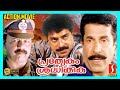 Prathyekam shradikkuka  malayalam full movie  mammootty  lalu alex