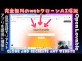 【Open Lovable】エンジニアよりも先にwebデザイナーの仕事が消滅?!