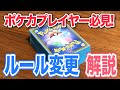 【ポケカ】デッキカットのルール変更があったから確認していくぞ!【ポケモンカード】