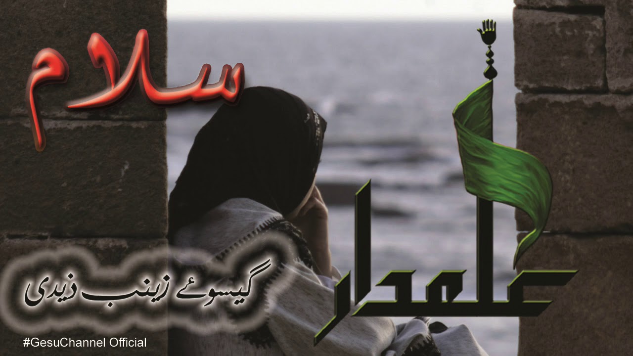 || Salam || Martaba Hazrat Abbas recite by Gesu-e-Zainab Zaidi