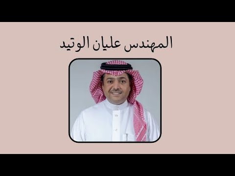 الانطلاقة م نذ البداية عليان الوتيد حلقه ٧