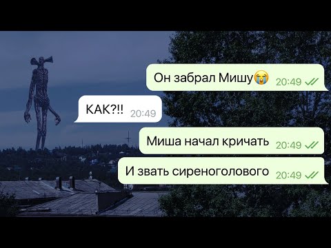 Видео: мы вызвали сиреноголового в лесу / переписка Димы: часть 1