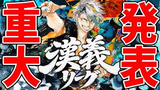 【#漢義リーグ・雀魂】俺主催のリーグ戦開幕！Vtuber16名で対決や！！【歌衣メイカ】