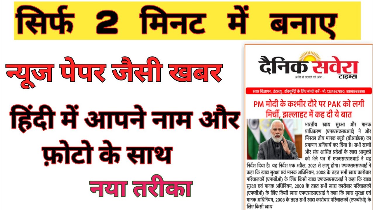 फेक न्यूज पेपर कैसे बनाएं हिंदी मेंHow to Edit News paper in Hindi