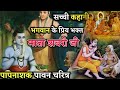           motivation viral krishna bhakti radhe radheradhe