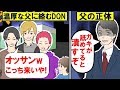 【漫画】反抗期だった俺が帰り道、偶然DQNに絡まれてる父を見かけた→この後、俺は衝撃の真実を知ることになった...【マンガ動画】