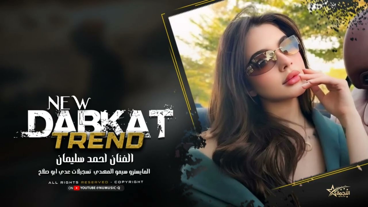 لما قلبي يدق يدق بغار عليك - اغاني طرب 2026 احمد سليمان مطلوبه اكثر شي . 