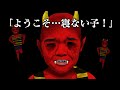 寝ない子供の運命 赤鬼が来る恐ろしい夜 寝ない子供の運命 赤鬼が来る恐ろしい夜
