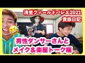 【貴族日記】男性ダンサーさんとメイクしてたら鬼が登場！？#バレエ #男性メイク #眠れる森の美女