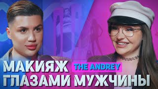 БЬЮТИ МАМА СИБИРИ Выпуск 3. Подкаст theandrey__ СТИЛЬНЫЙ И БОГАТЫЙ