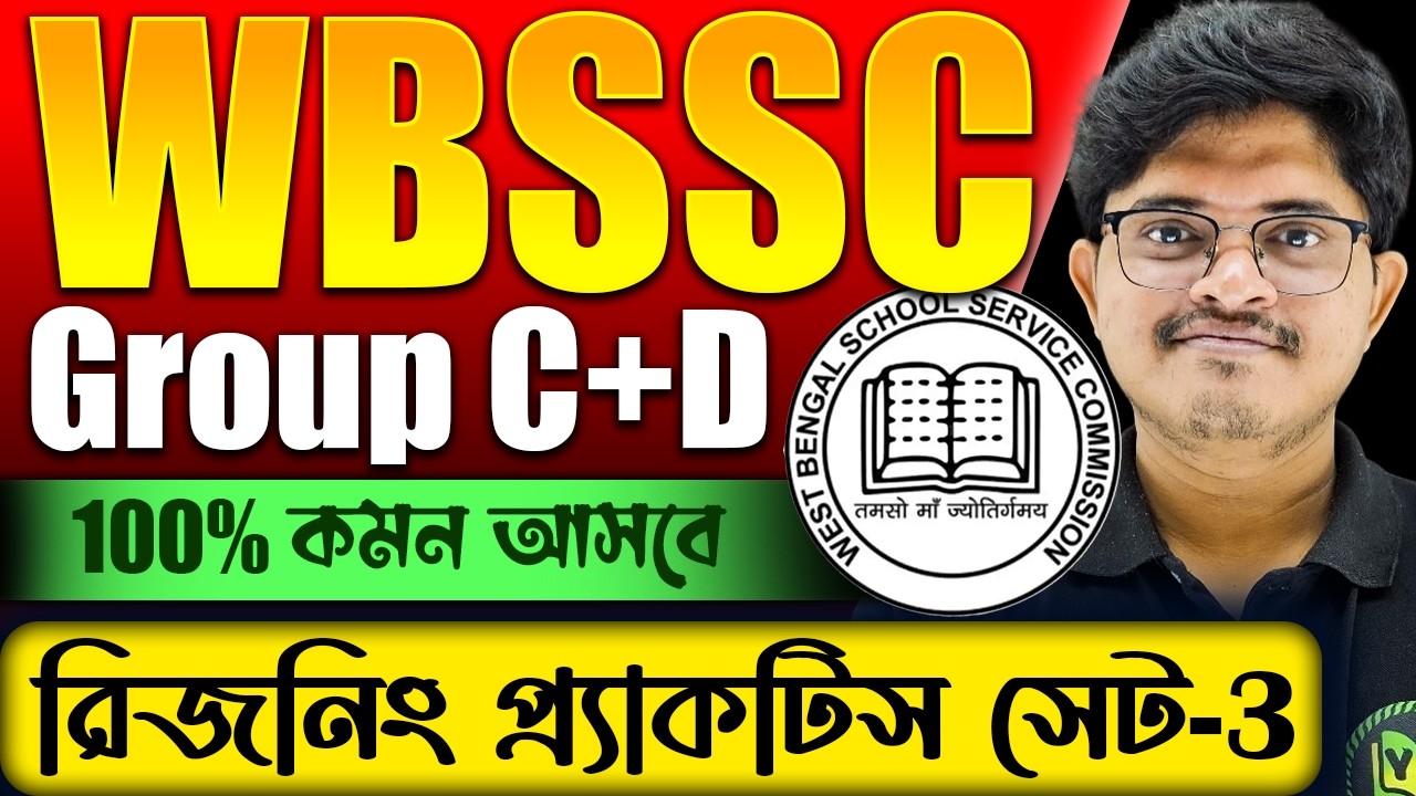 WBSSC Group C and D Exam 2026 | WBSSC Reasoning Practice Set-3 | Reasoning PYQ for Group C and D