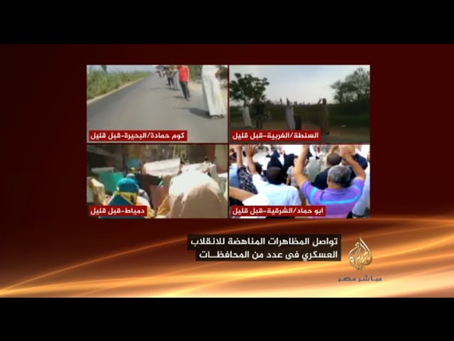 جانب من مظاهرات الجمعة " مصر كبيرة عليهم"  ١٢-٩-٢٠١٤