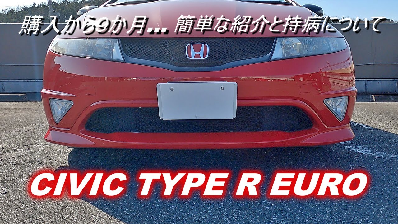 タイプrユーロ購入 今狙えるタイプrはこいつで決まりです ぼうずののんびり趣味生活