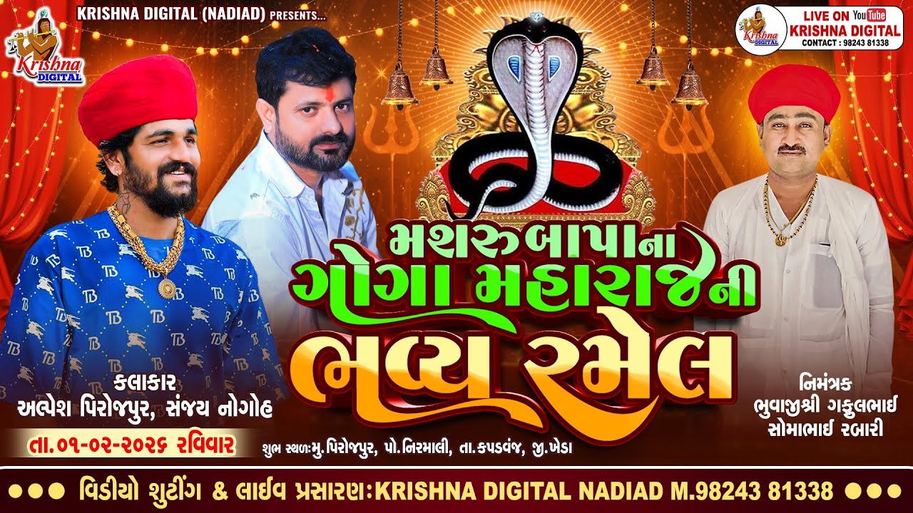 🔴Live Gam Pirojpur - મશરૂ બાપાના ગોગા મહારાજ ની ભવ્ય રમેલ | Sanjay Nogoh | Alpesh Pirojpur