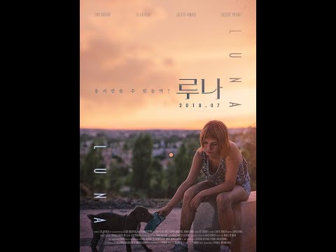 루나 예고편
