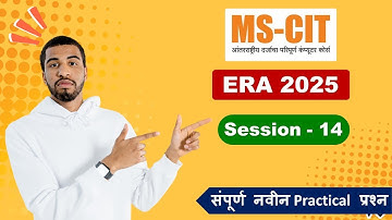 MS-CIT ERA Session 14 2025 | ERA Session 14 | mscit era 2025