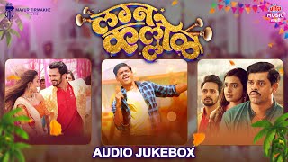 Lagna Kallol | Audio Jukebox | Siddharth Jadhav, Mayuri Deshmukh, Bhushan Pradhan | Ultra Music