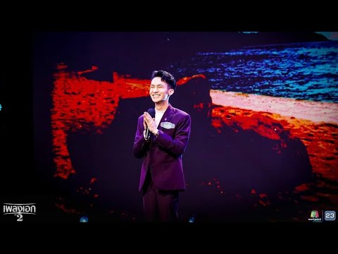 นิดนึงพอ : ไตเติ้ล ปภาณ | รายการเพลงเอกซีซั่น2 [คุณพระช่วยออร์เคสตรา Percussion] by AMPPER