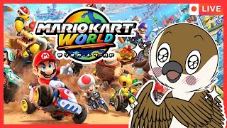 【マリオカート　ワールド】Switch２来たぁぁぁぁぁぁ！！！【巣作すずめ】