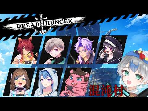 【ドレハン 混沌村】肉を食え【 #混沌村 】