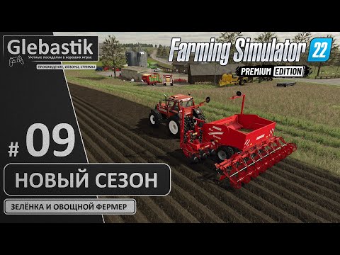 Видео: Пережил зиму, начинаю сажать картошку (#9) // Zielonka - Farming Simulator 22: Premium Edition