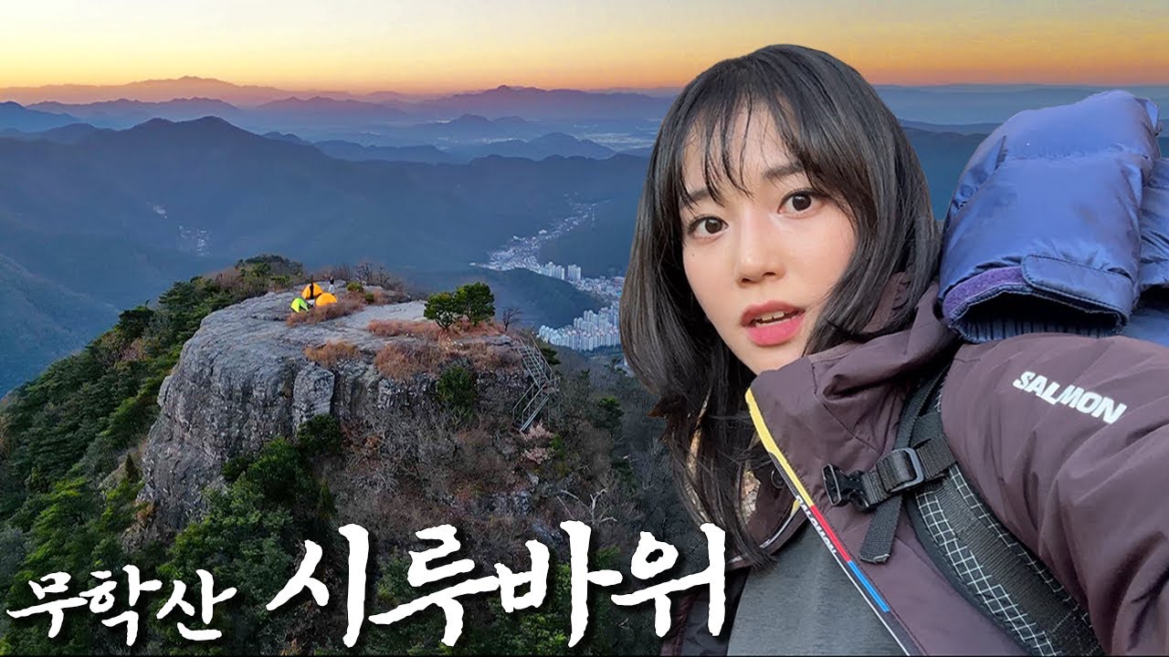 [4K] 산 정상에 있는 60평짜리 돌바위에서의 아찔한 하루 밤 [무학산|시루바위|백패킹|캠핑]