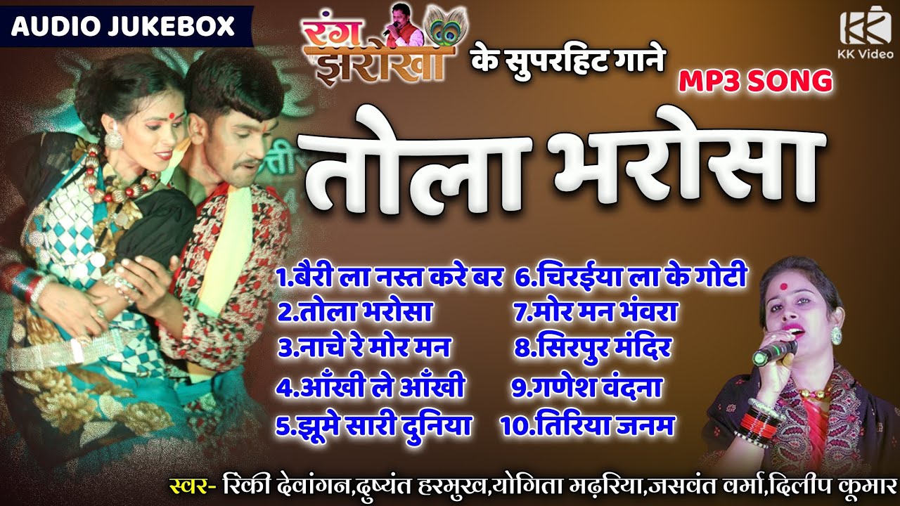 Rang Jharokha Audio Jukebox !! रंग झरोखा के टॉप 10 गाने #rangjharokhajukebox