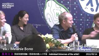 20130914【風險社會－個體化的德國當代藝術新世代】藝術家的個人小宇宙