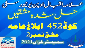 AIOU Solved Assignments | 452 | MASS COMMUNICATION | Assignment No 2 | BA | Autumn 2021