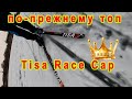 Tisa Race Cap Skating топ за свой бюджет