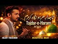 Tajdare Haram Full Naat 2026 | Heart Touching Kalam | Ramzan Special Naat Sharif #tajdareharam 