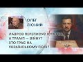 ТВ7+. ЛАВРОВ ПЕРЕПИСУЄ ІСТОРІЮ, А ТРАМП — ВІЙНУ? ХТО ГРАЄ НА УКРАЇНСЬКОМУ ПОЛІ?