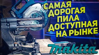 HI END инструмент l Торцовочная пила MAKITA LS002 XGT