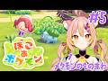 ※ネタバレ注意【ぽこ あ ポケモン】#5 ぽこぽことぽこあぽこ【鈴音舞夢】